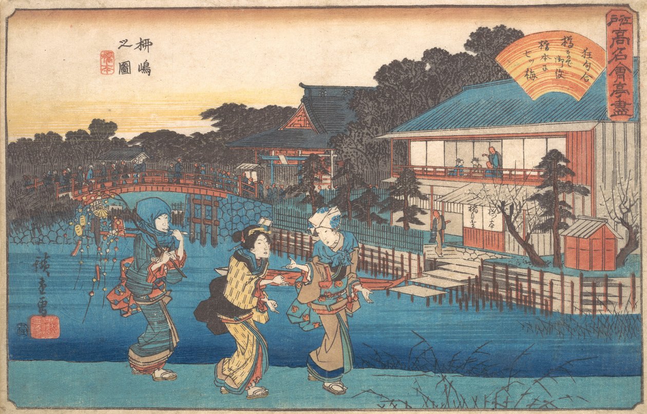 Yanagishima no Zu, ca. 1835-42, ca. 1835-42. 作者 安藤广重
