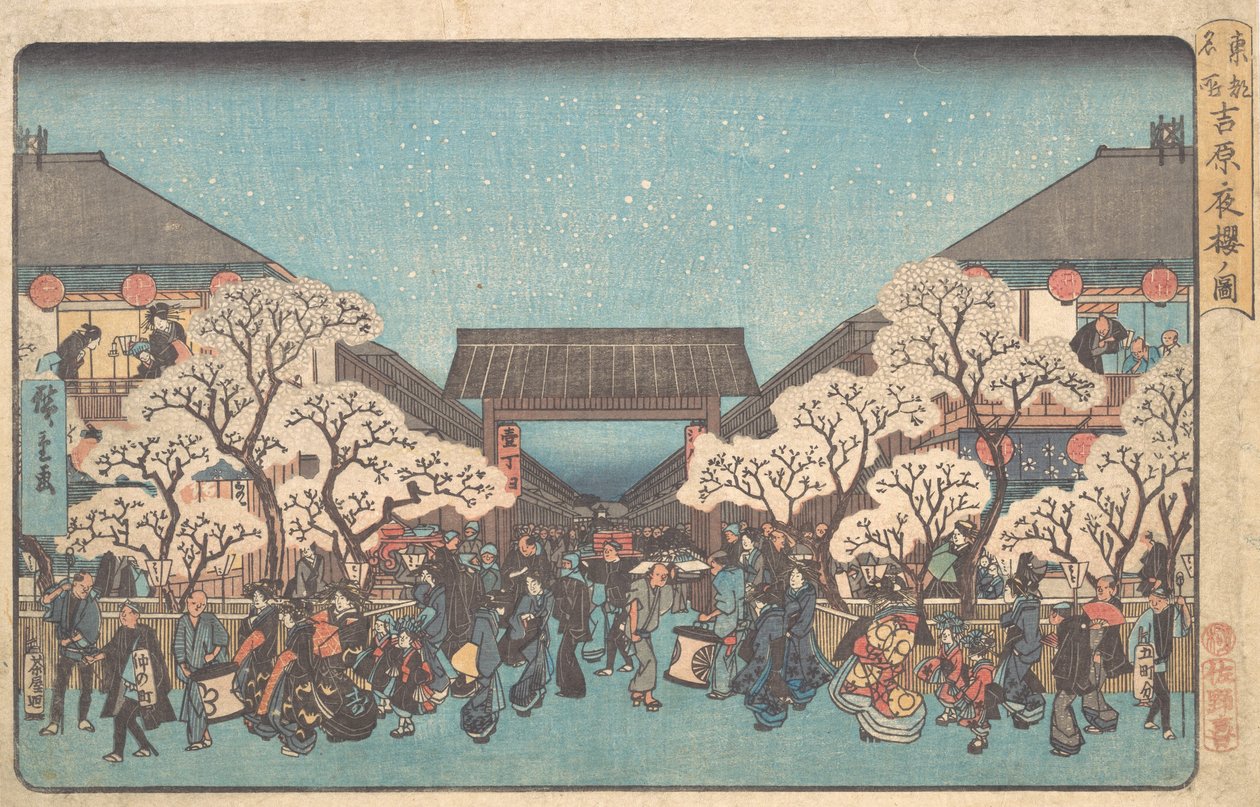 Yoshiwara Yo Zakura no Zu, ca.1841, ca.1841. 作者 安藤广重