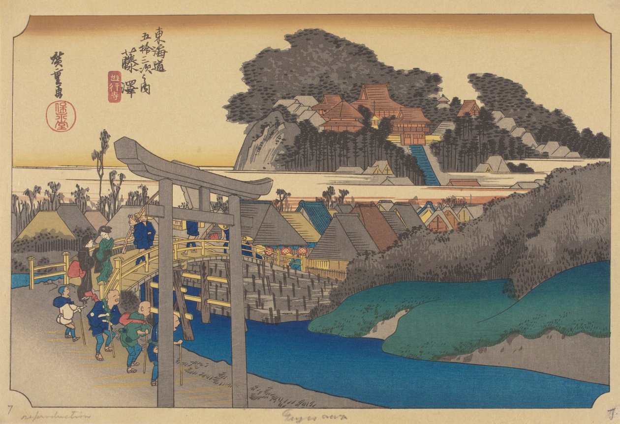 藤泽站（彩色木刻版画） 作者 安藤或歌川（继）广重