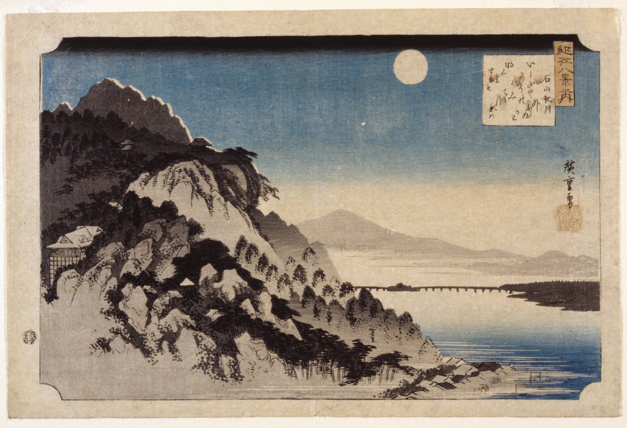 石山秋月（彩色木版画） 作者 安藤或歌川广重