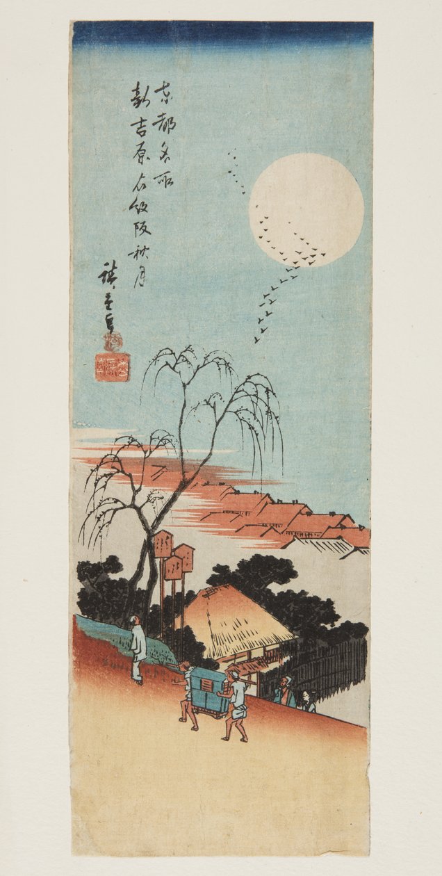新吉原江门坂的秋月 (Shin Yoshiwara Emonzaka sh?getsu)（彩色木版画） 作者 安藤或歌川广重