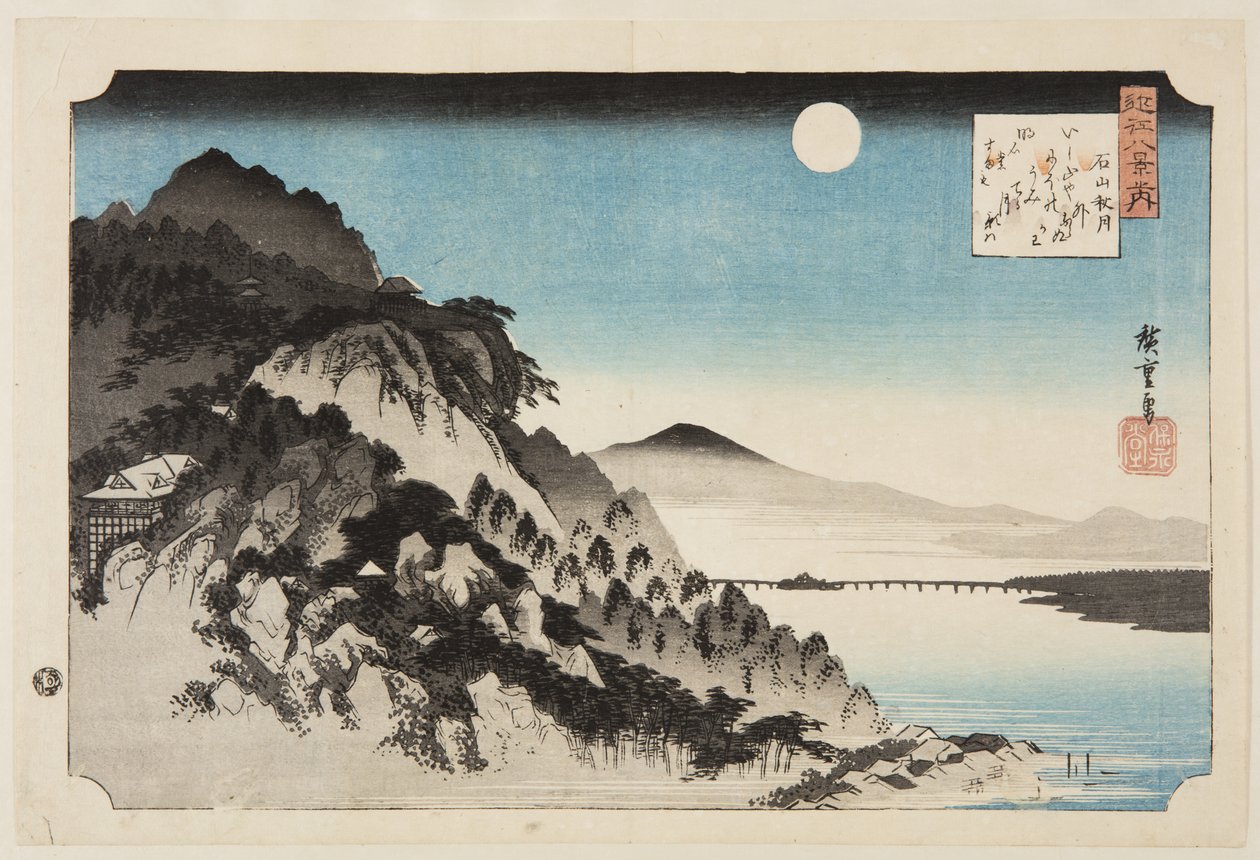 石山寺的秋月（彩色木版画 作者 安藤或歌川广重