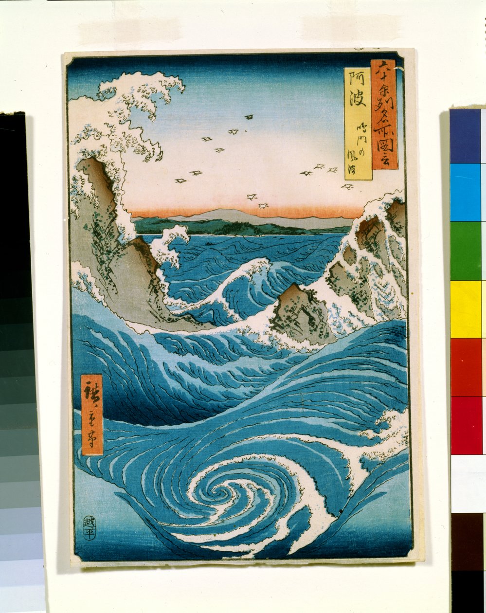 阿波（彩色木版画） 作者 安藤或歌川广重