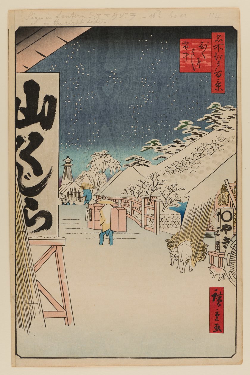雪中的比库尼大桥 作者 安藤或歌川广重