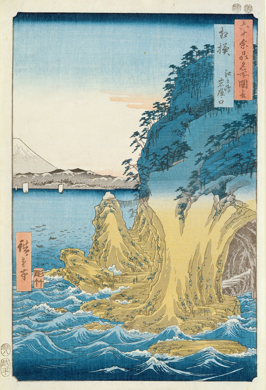 相模府江之岛的洞穴（木刻版画） 作者 安藤或歌川广重