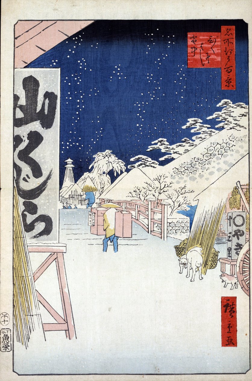 "江户（今东京）百景：雪中比国桥。日本东京城市景观（《江户名胜百景》之《雪中比国桥》）。日本版画，作者宇多川广重（1797-1858 年） 作者 安藤或歌川广重