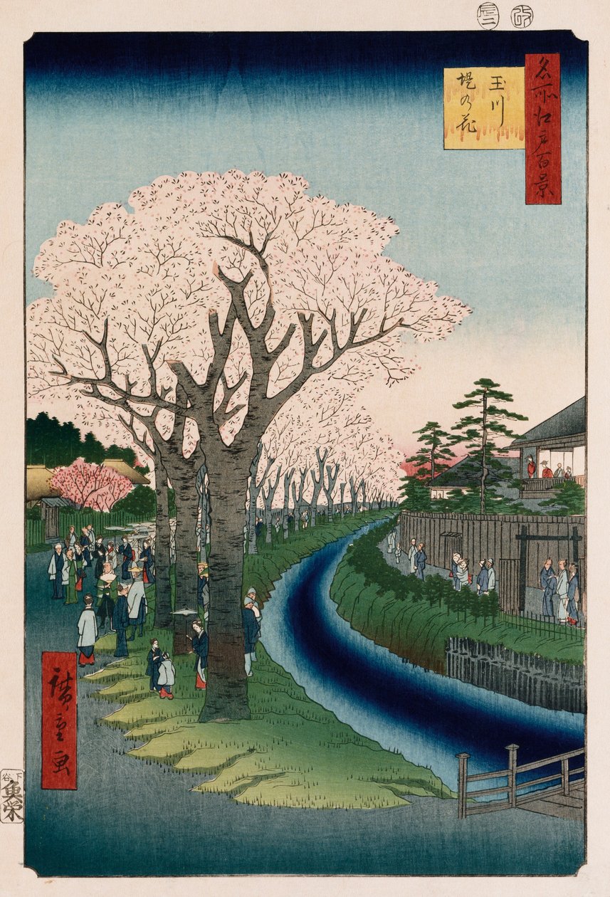 “樱花，多摩河路堤” 作者 安藤或歌川广重
