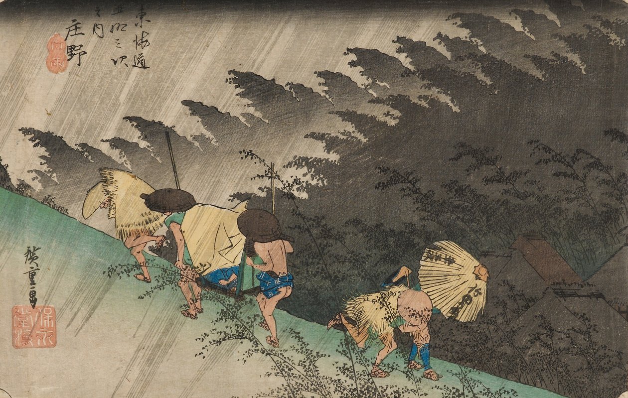 正野的绵绵细雨 作者 安藤或歌川广重