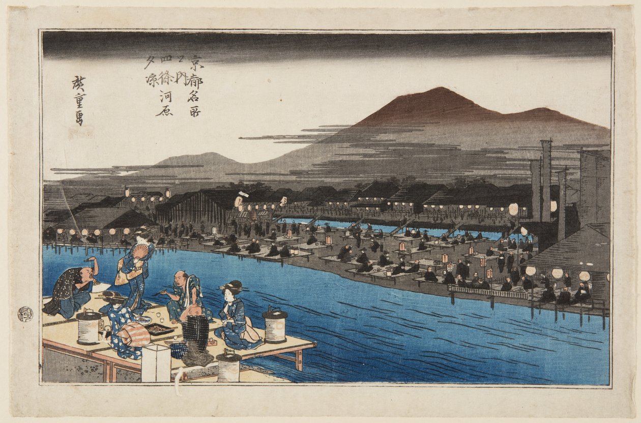 在 Shij 的河床上享受夜晚的凉爽？ (Shij?-gawara y?suzumi)（彩色木版画） 作者 安藤或歌川广重