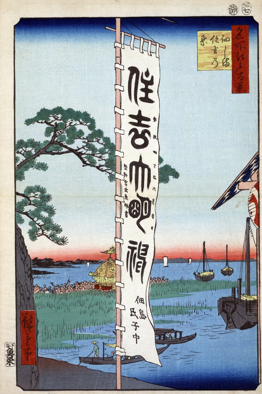 日本版画：冢田岛的住吉节（日本东京）。冢田岛上的住吉祭。 宇田川广重（1797-1858 年）的《江户百景图》，木版画 作者 安藤或歌川广重