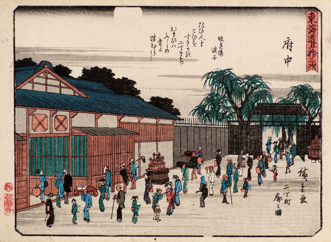 Fuchu 作者 安藤或歌川广重