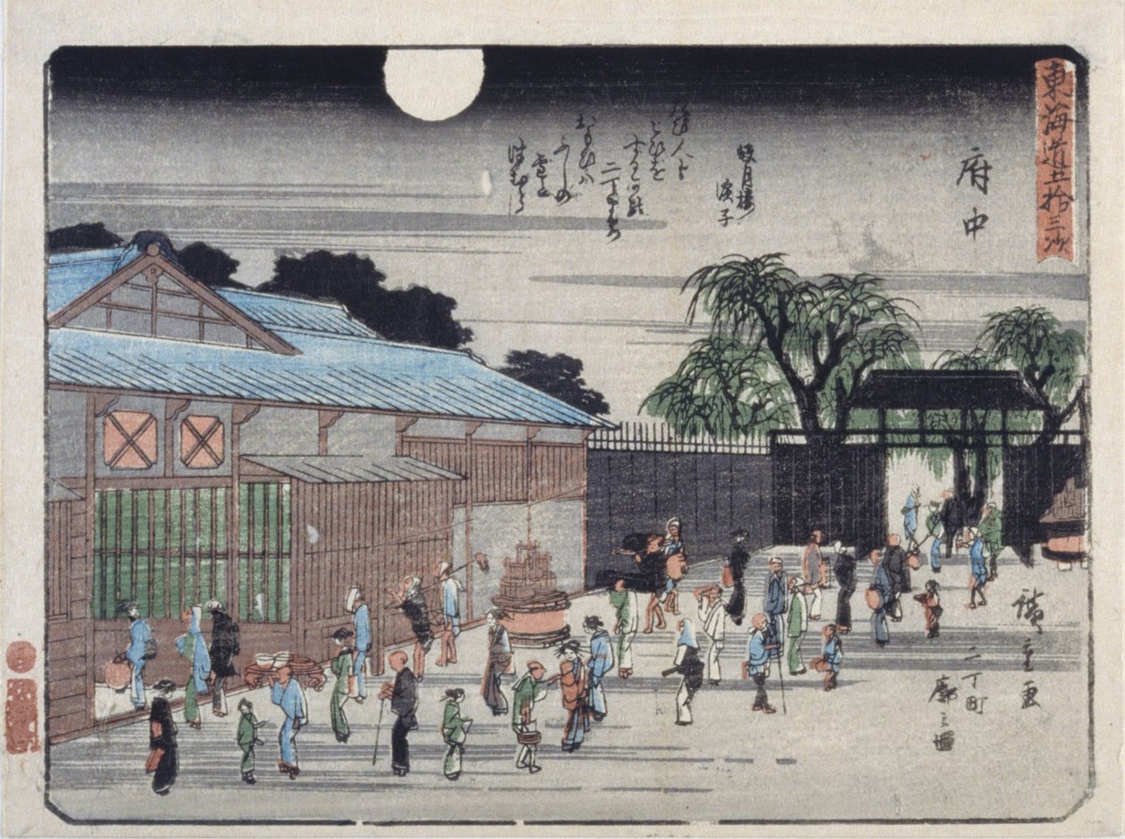 福中 作者 安藤或歌川广重