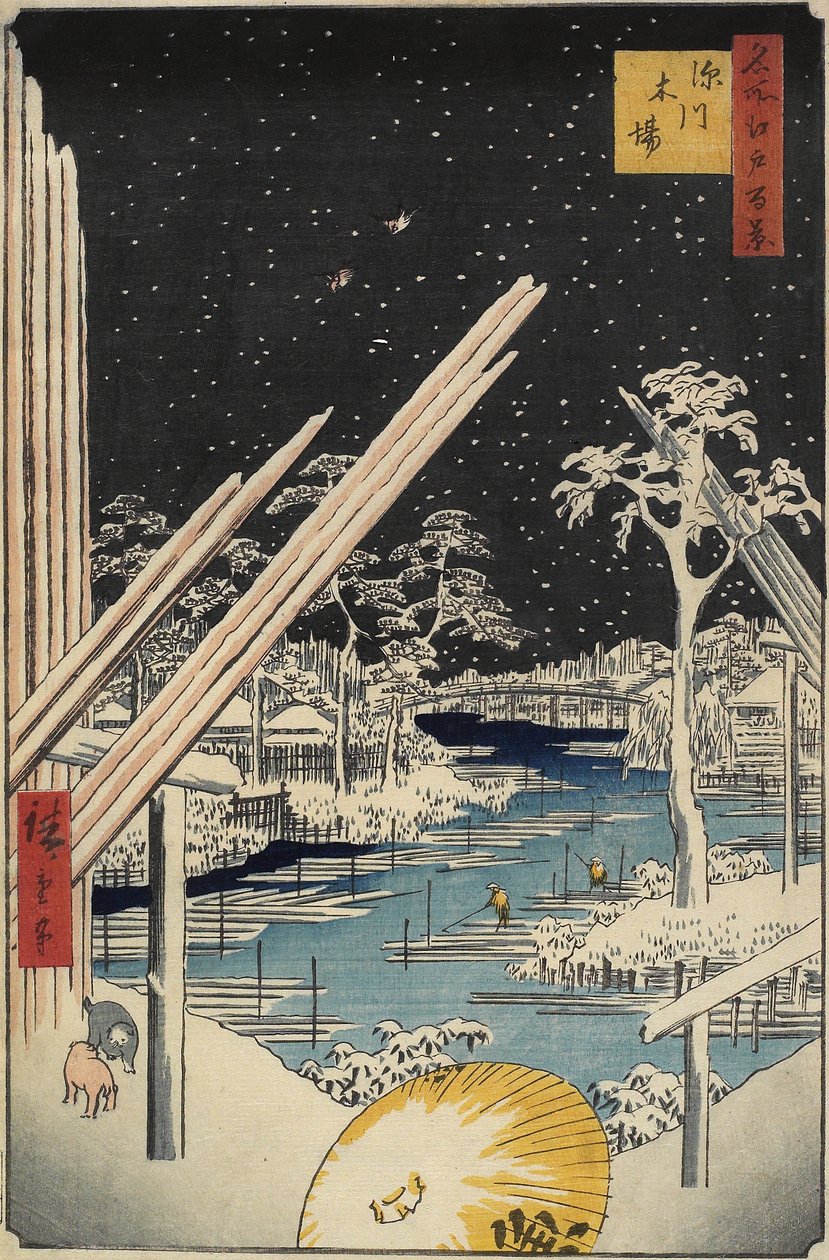 深川伐木场，1856年 作者 安藤或歌川广重