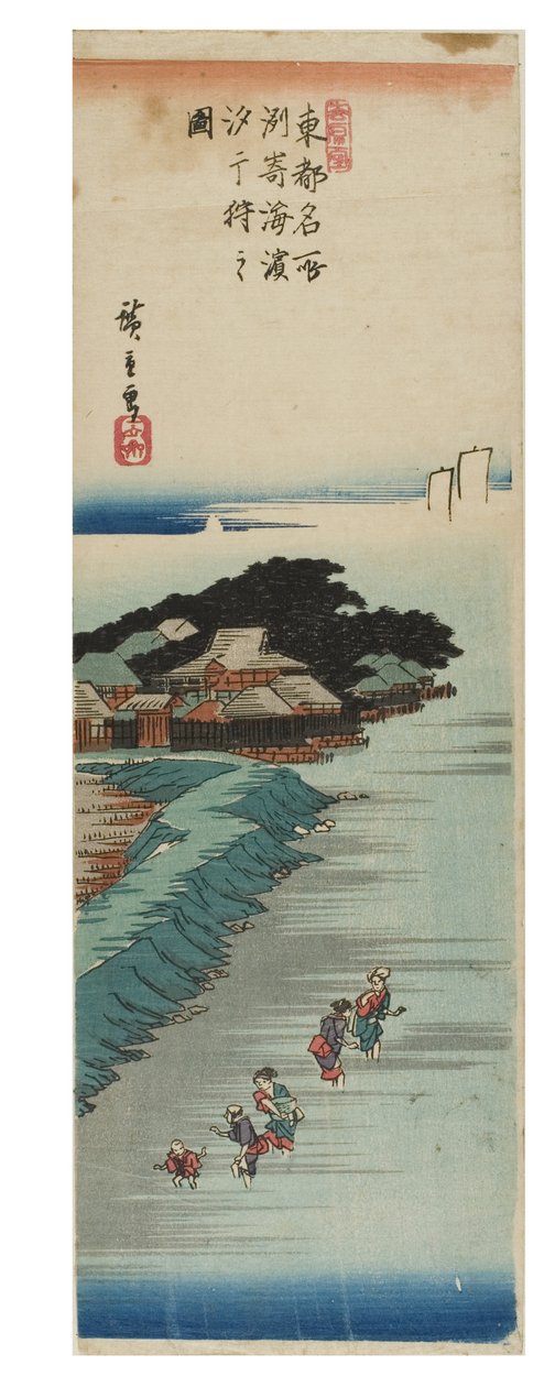 在苏崎海滩的退潮时收集贝类，出自《东都名胜》系列，约1837-1838年（纸上木刻版画） 作者 安藤或歌川广重