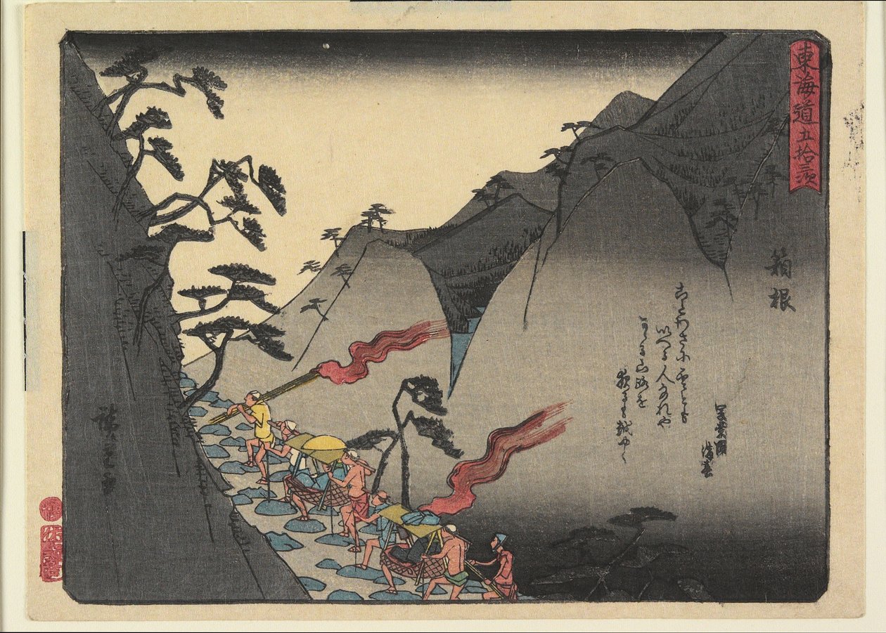 箱根 作者 安藤或歌川广重