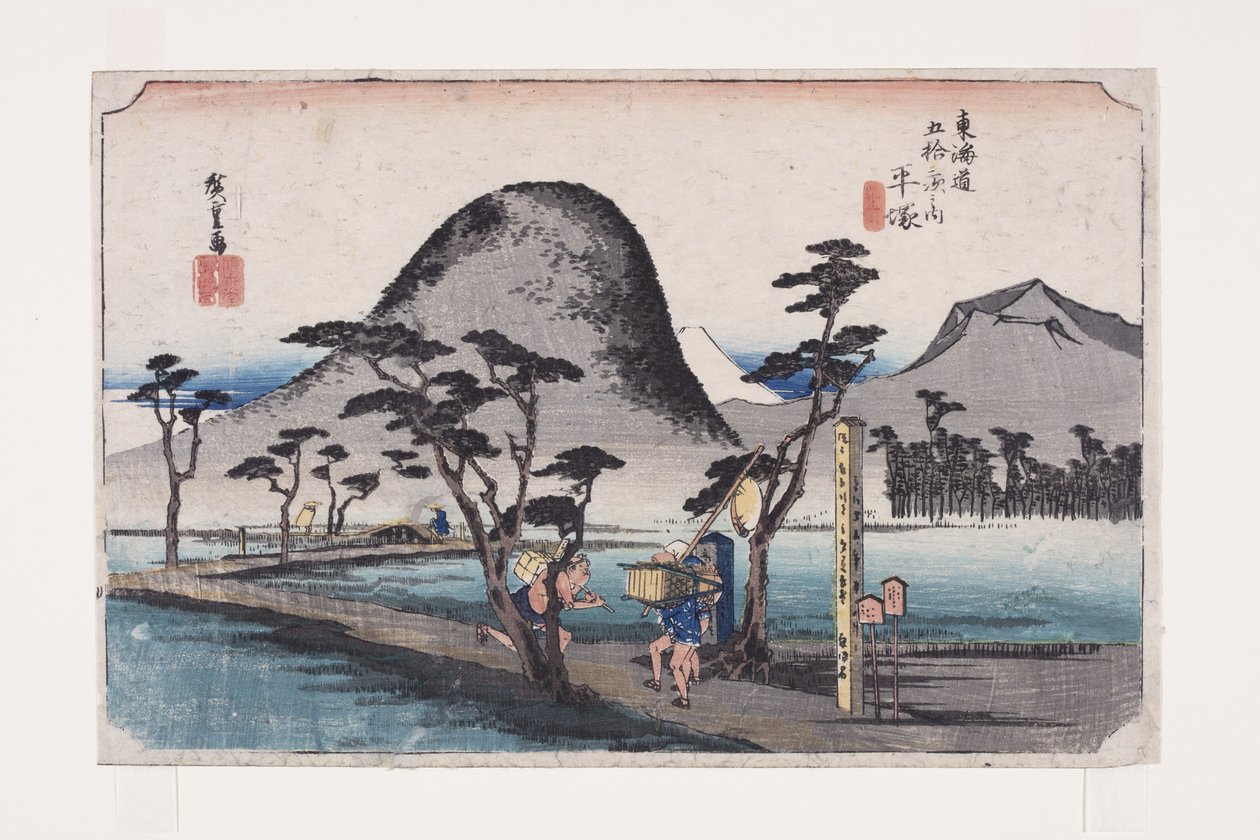 平冢：纳瓦特路（平冢，纳瓦特市）（彩色木版画 作者 安藤或歌川广重