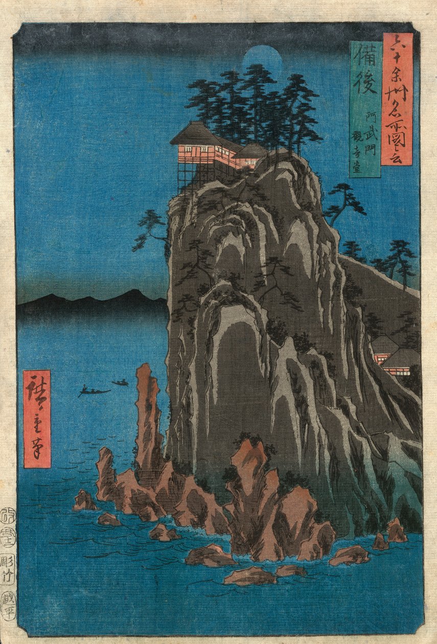 夜晚悬崖上的房子（彩色木版画） 作者 安藤或歌川广重