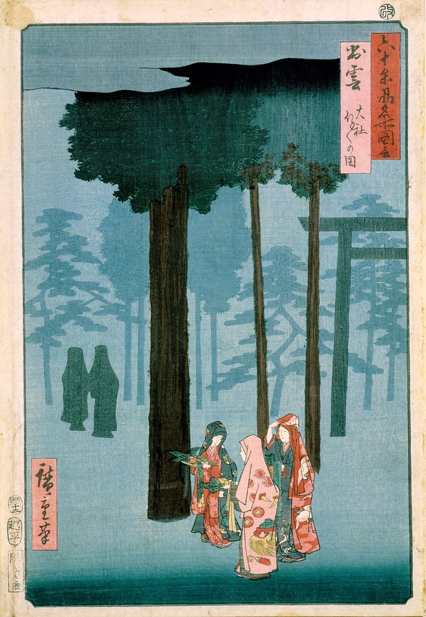 出云神社 作者 安藤或歌川广重