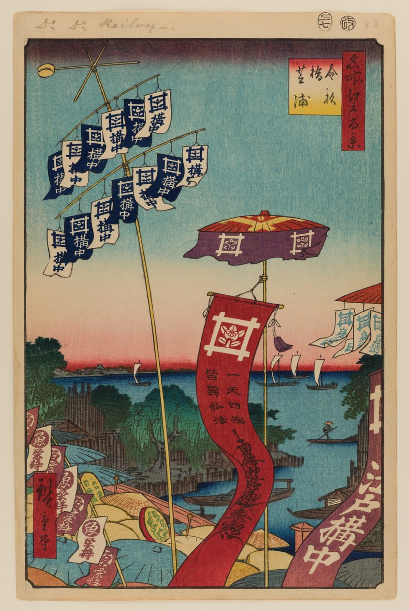 金杉桥和芝浦 作者 安藤或歌川广重