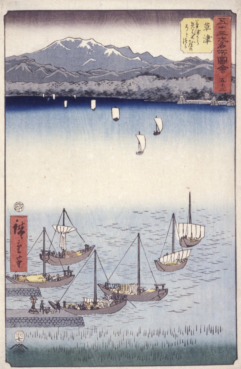 草津 作者 安藤或歌川广重