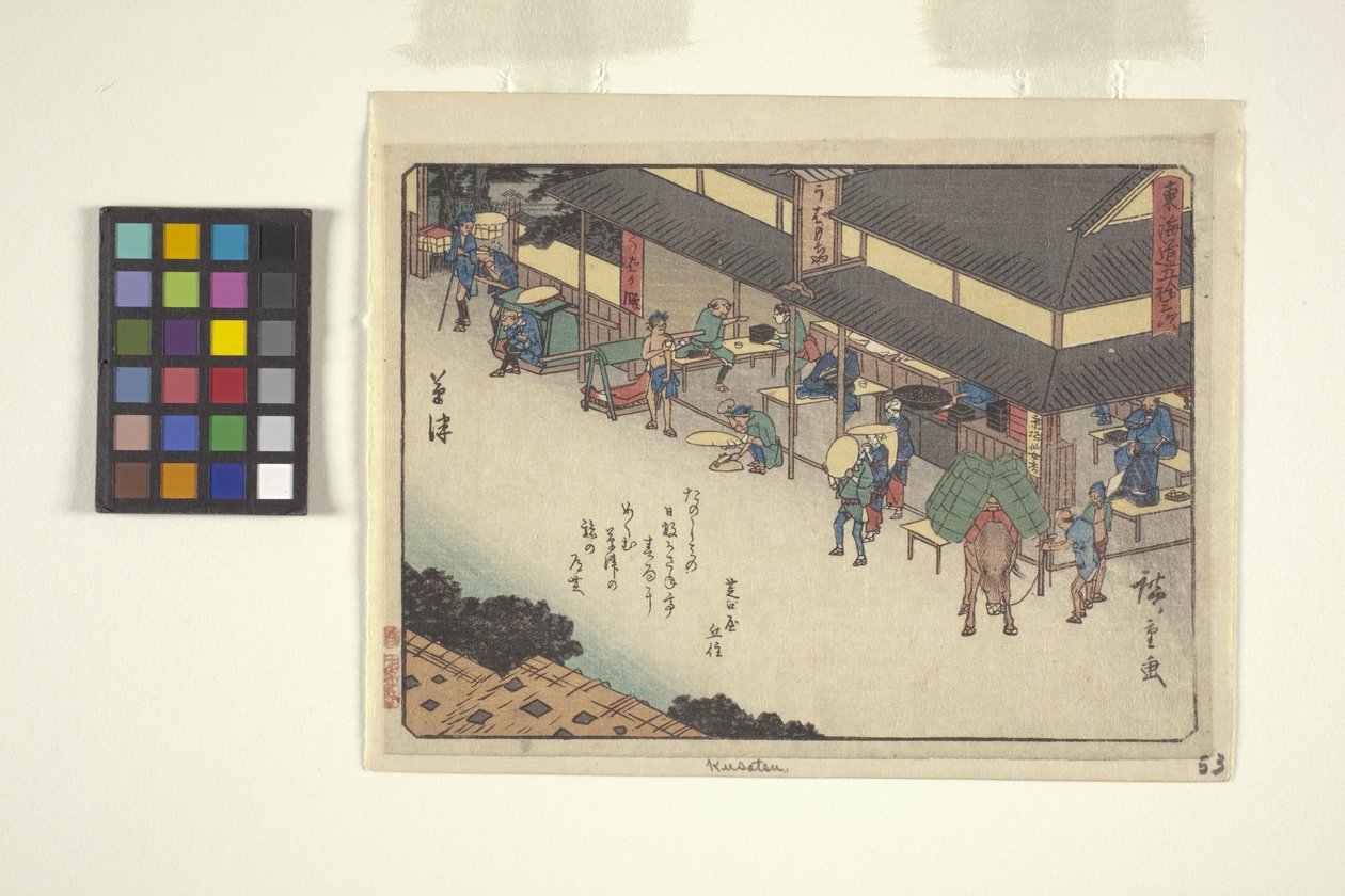 京冈东海道系列，草津（木刻） 作者 安藤或歌川广重