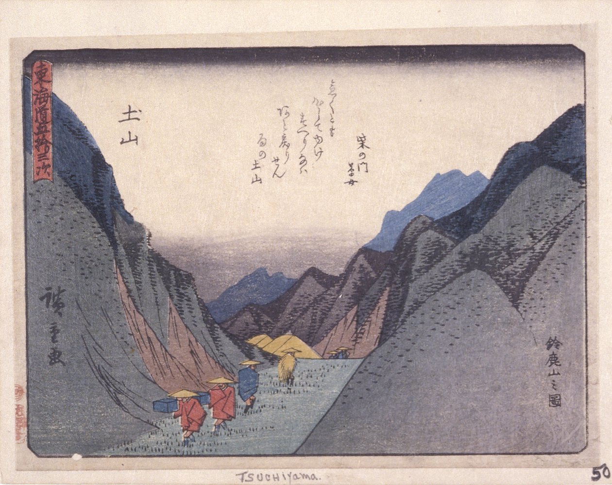 京冈东海道系列，土山（木刻） 作者 安藤或歌川广重