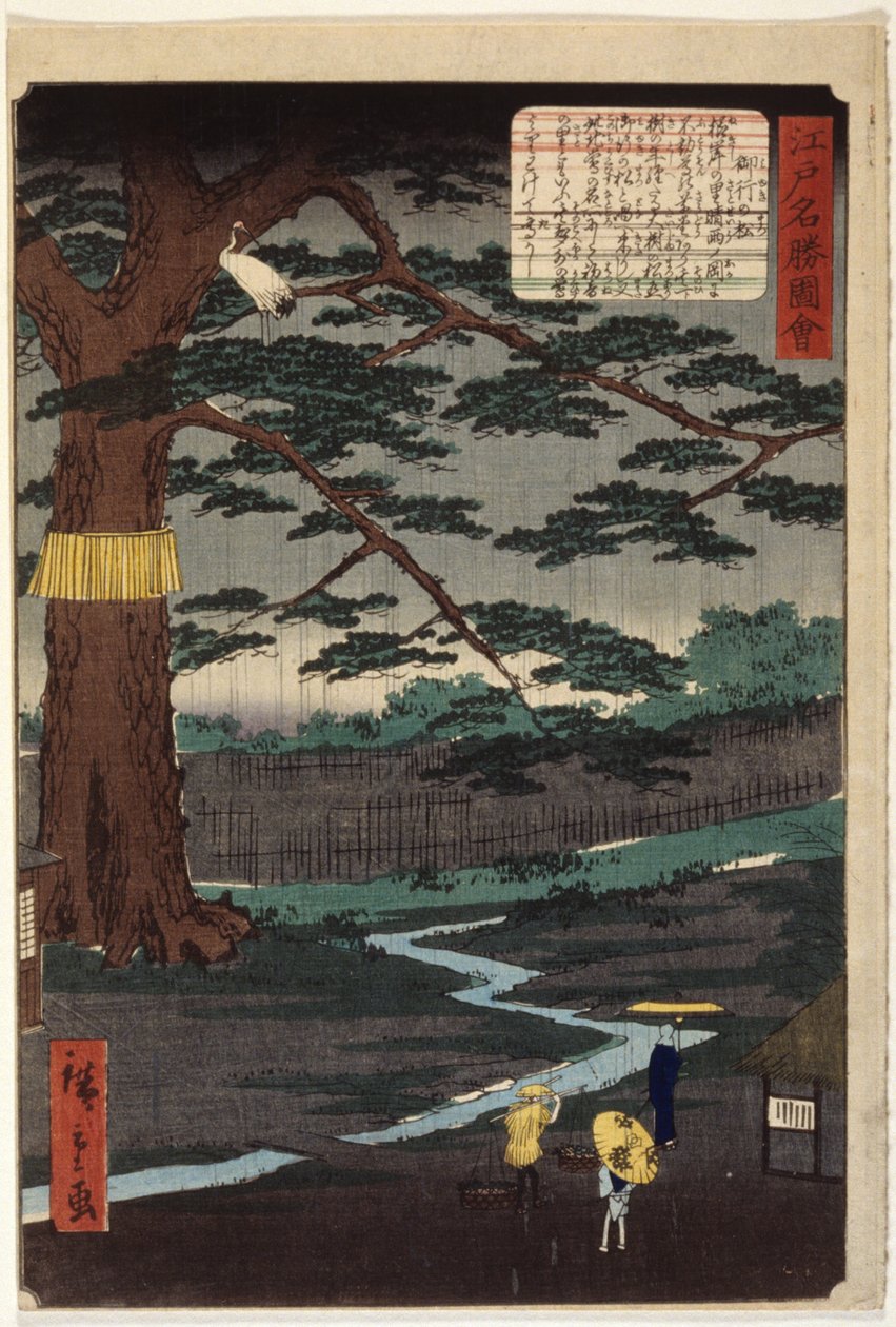 Miyuki Pine（彩色木刻版画） 作者 安藤或歌川广重