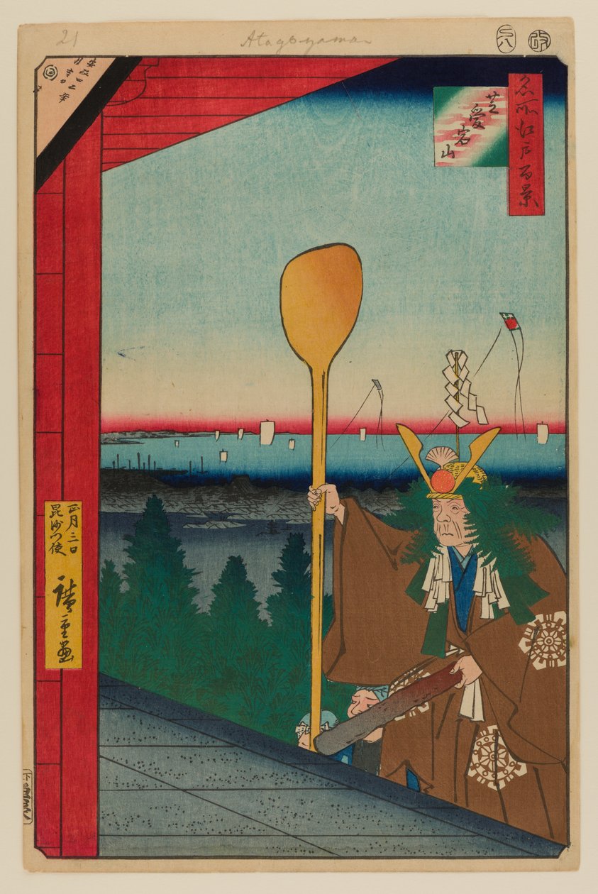 芝爱宕山 作者 安藤或歌川广重