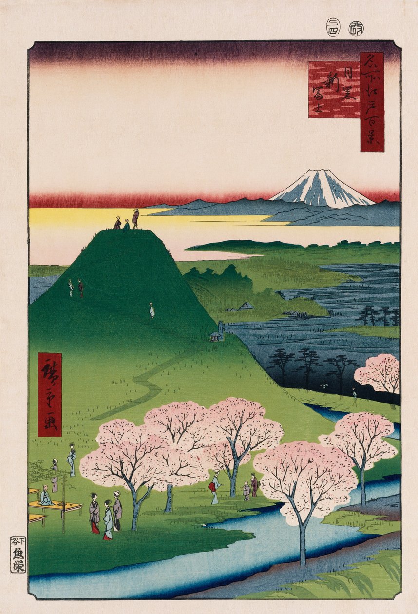 《江户名胜百景》系列中的“目黑新富士” 作者 安藤或歌川广重