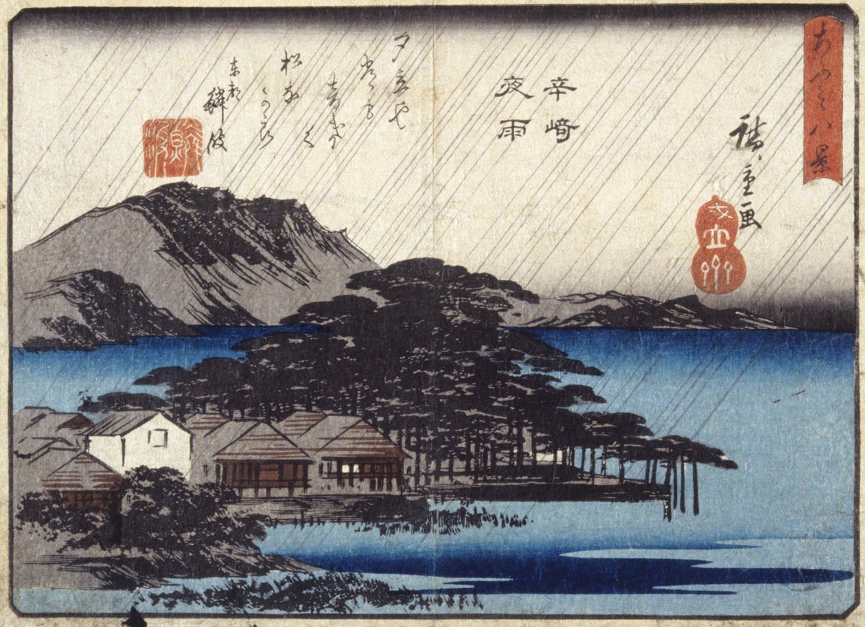 唐崎夜雨（彩色木版画） 作者 安藤或歌川广重
