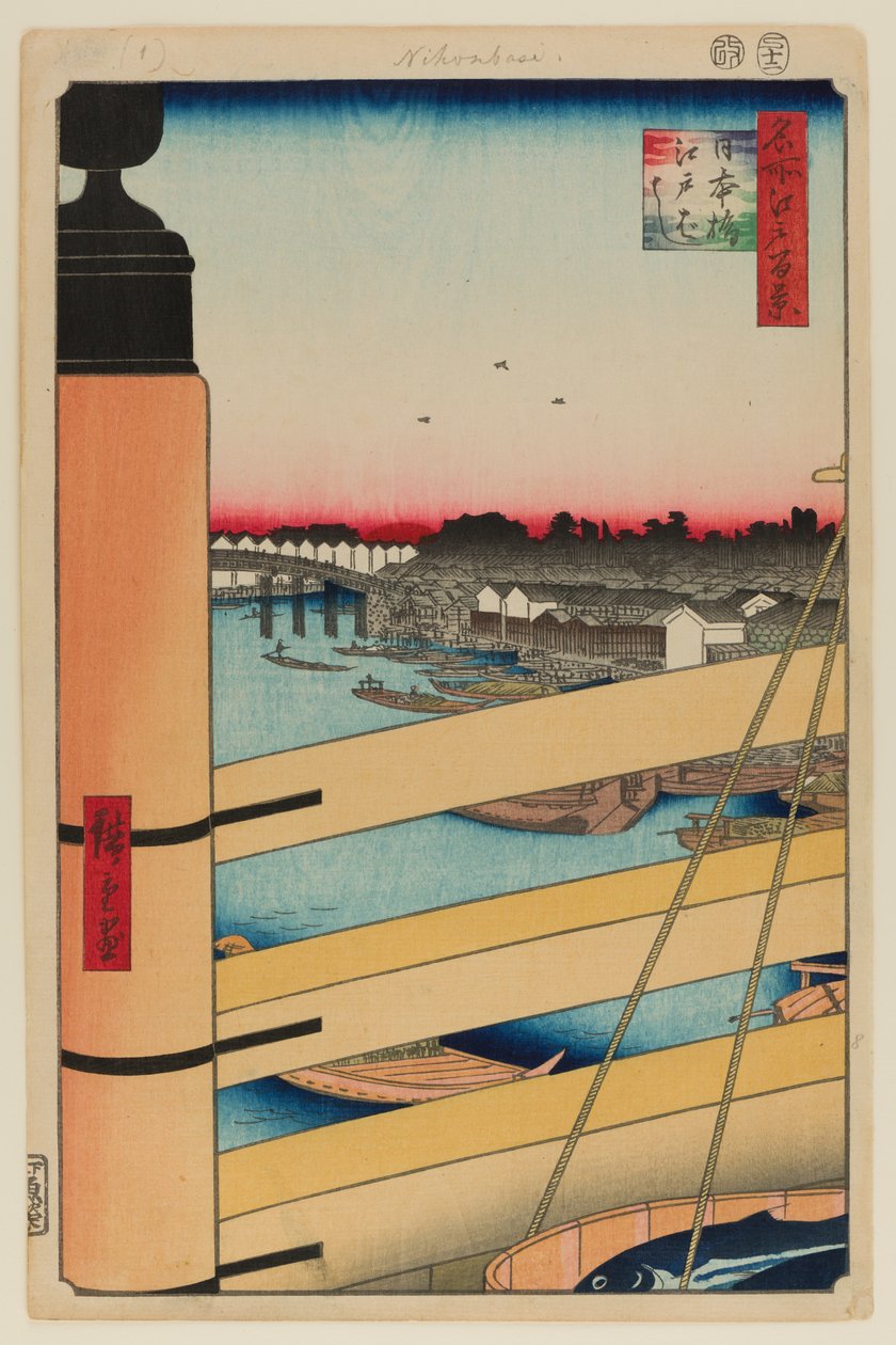 日本桥和江户桥（日本桥至江户桥） 作者 安藤或歌川广重