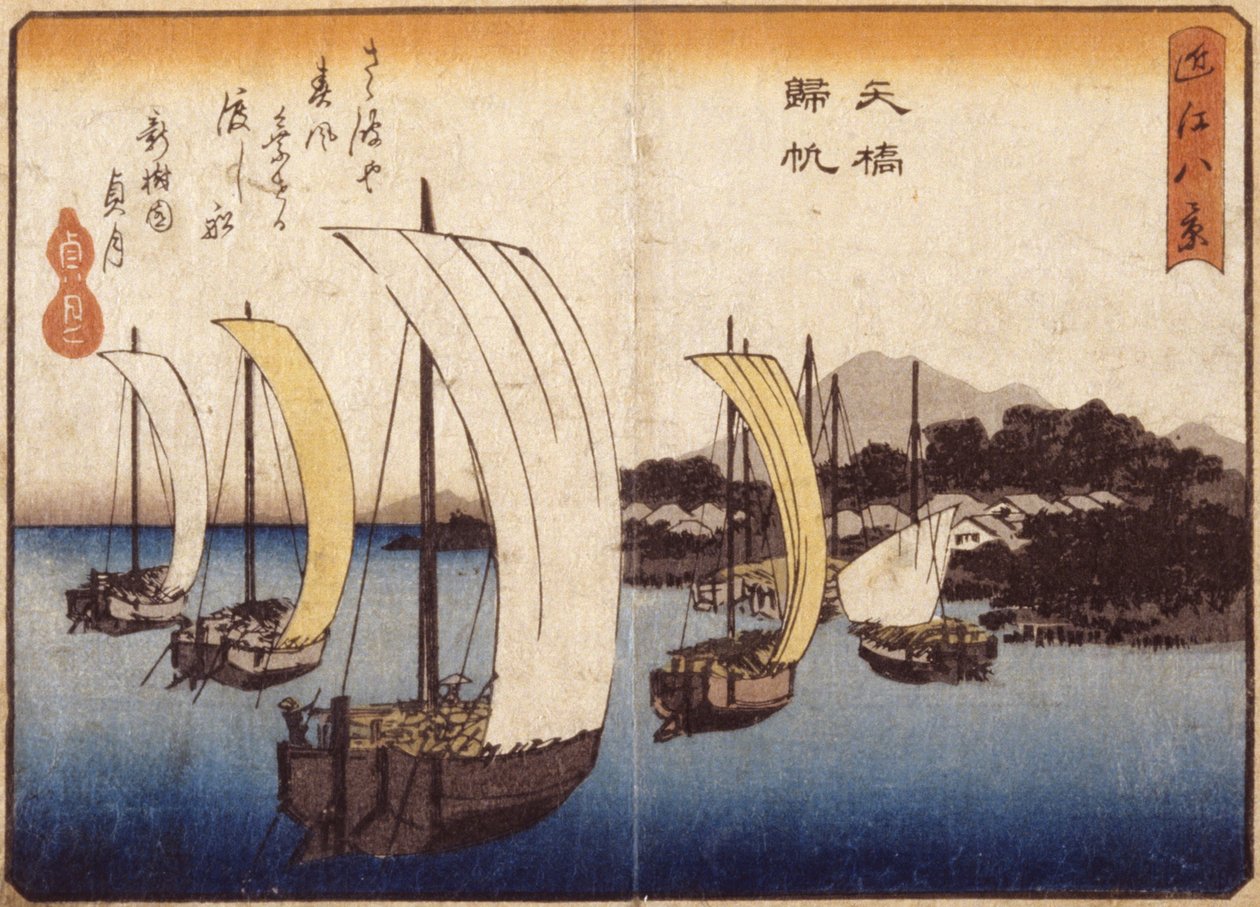 雅巴塞的归帆（彩色木刻版画） 作者 安藤或歌川广重