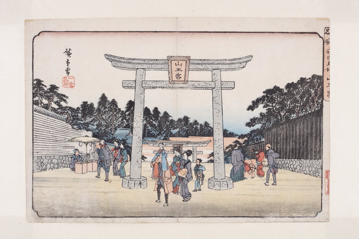 桑？ 永田马场神社（Nagatababa Sann?g?）（彩色木版画） 作者 安藤或歌川广重