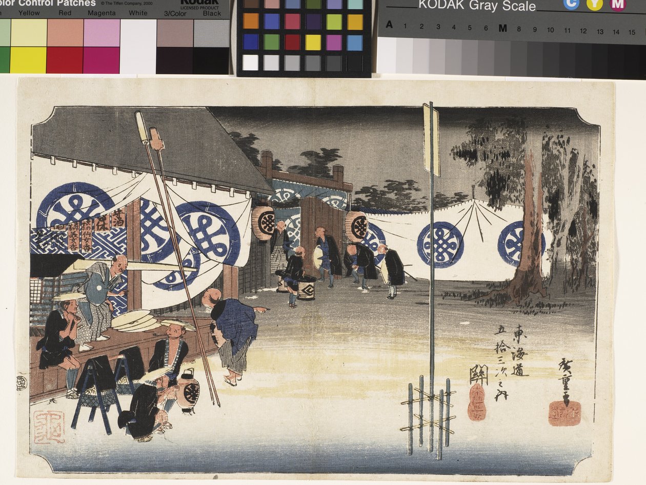 Seki，Honjin Hayadachi（《大名早逝》）（彩色木刻版画） 作者 安藤或歌川广重