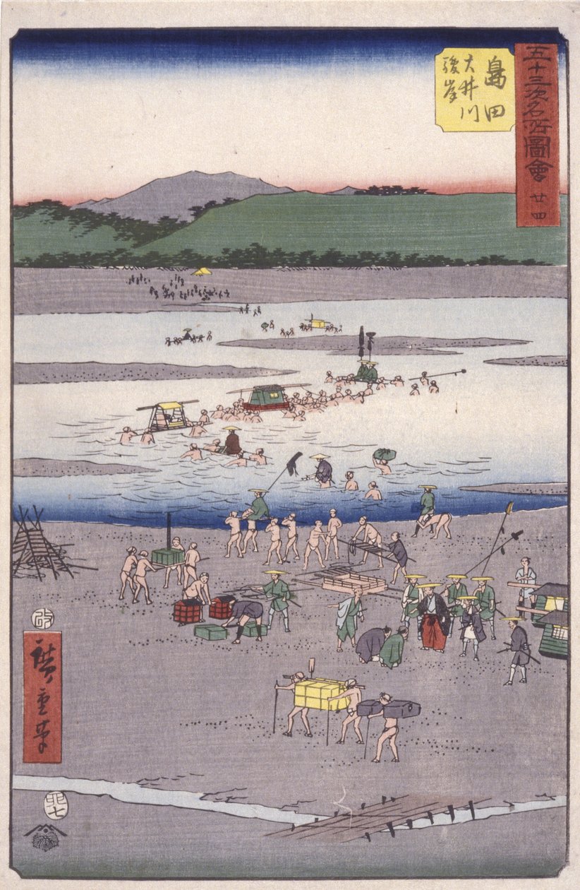 岛田 作者 安藤或歌川广重