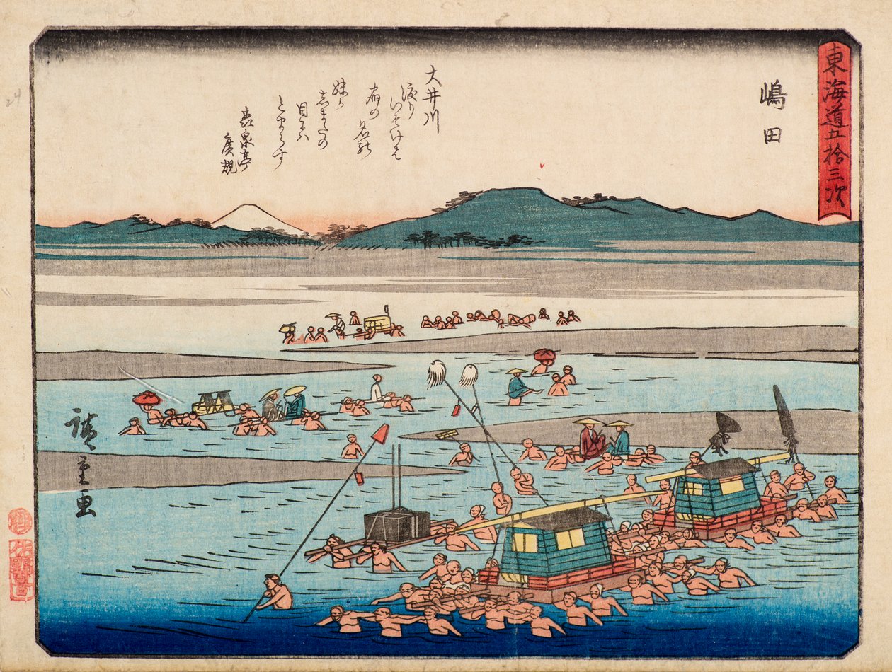岛田 作者 安藤或歌川广重