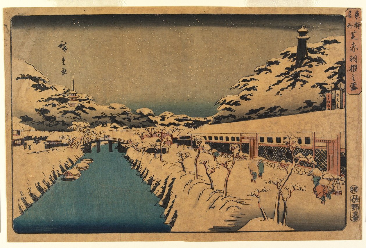 芝叶赤羽桥上的雪，1844-45年 作者 安藤或歌川广重