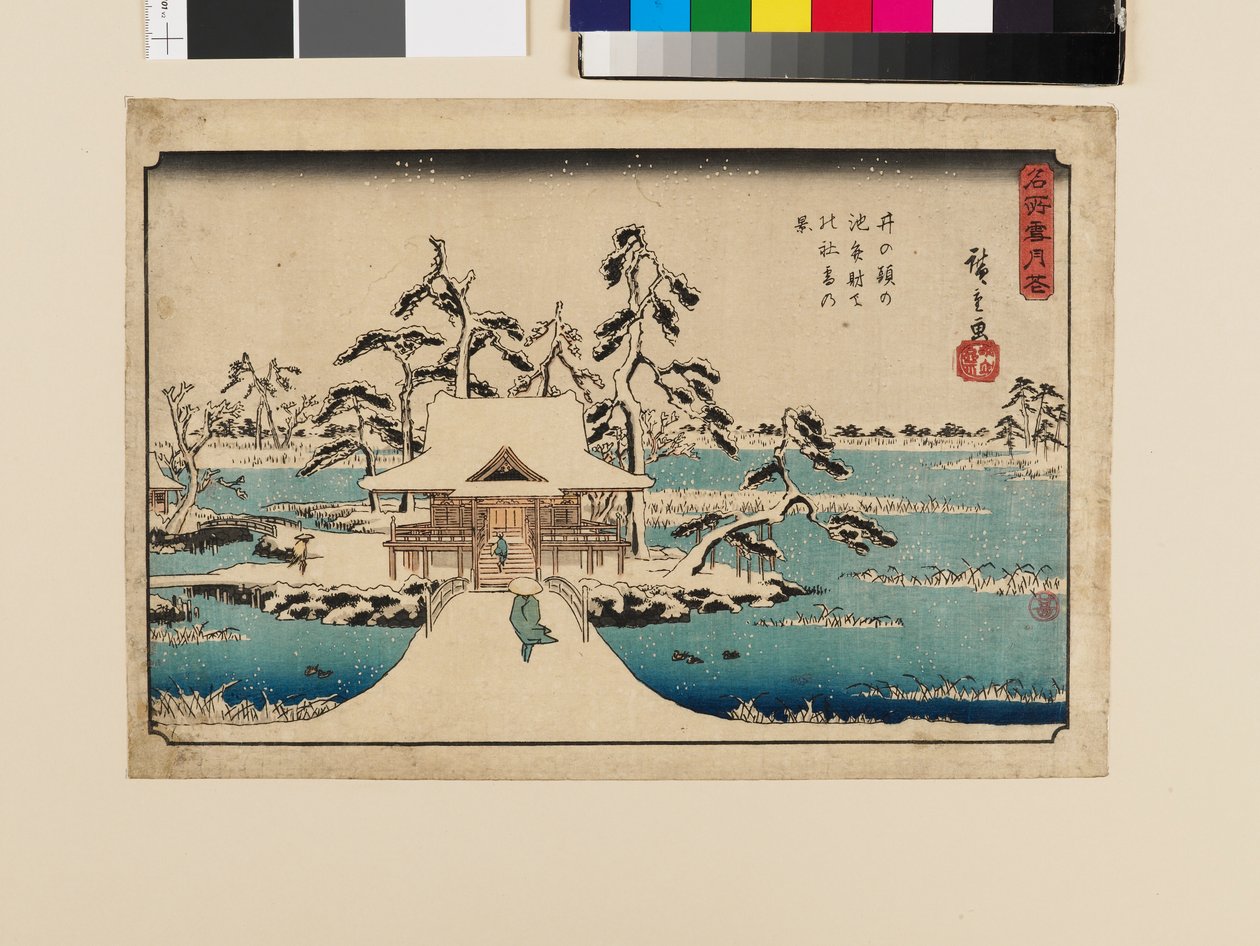 井之头池畔弁天神社的积雪 作者 安藤或歌川广重