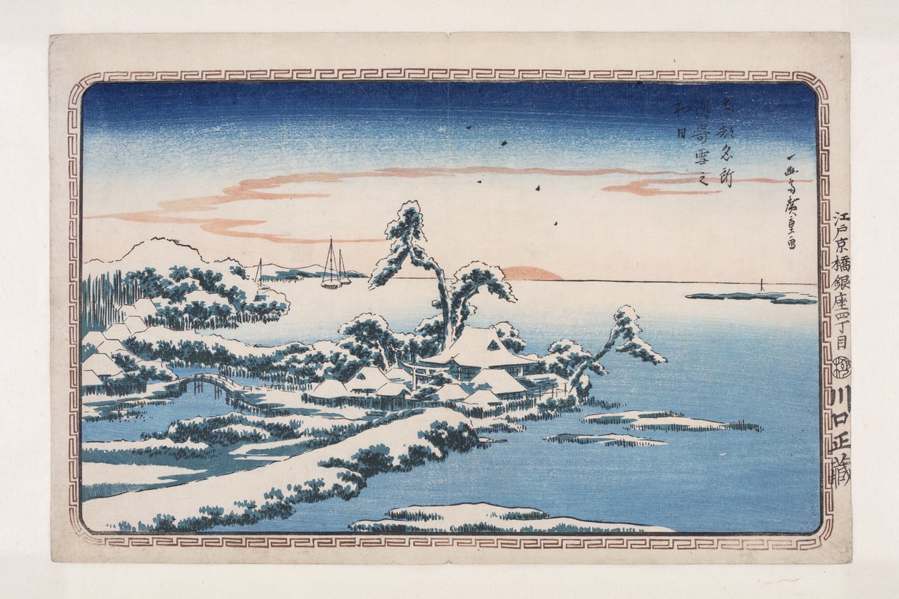苏崎元旦之雪（彩色木版画）（Susaki yuki no hatsuhi) 作者 安藤或歌川广重