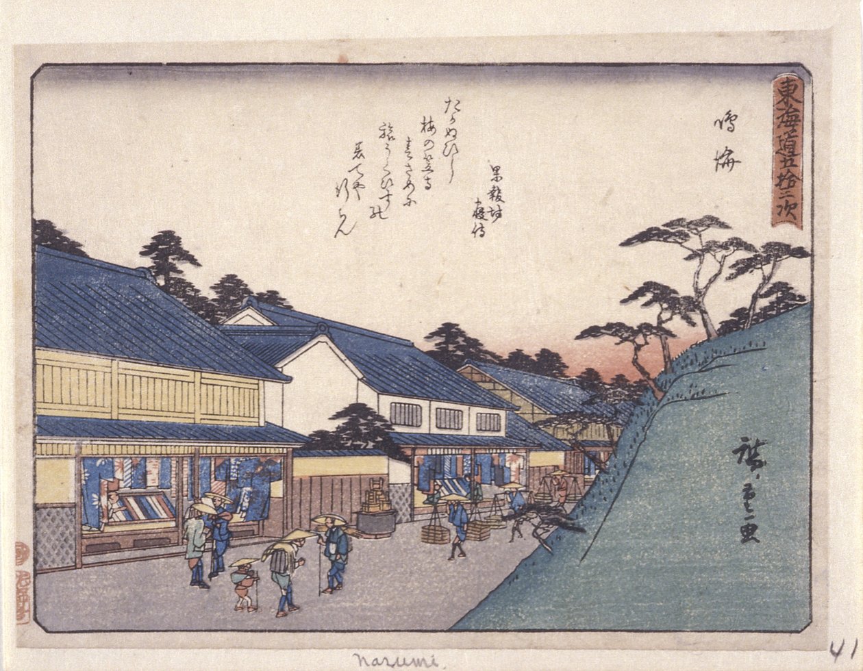 第 41 站，鸣海（彩色木刻版画） 作者 安藤或歌川广重