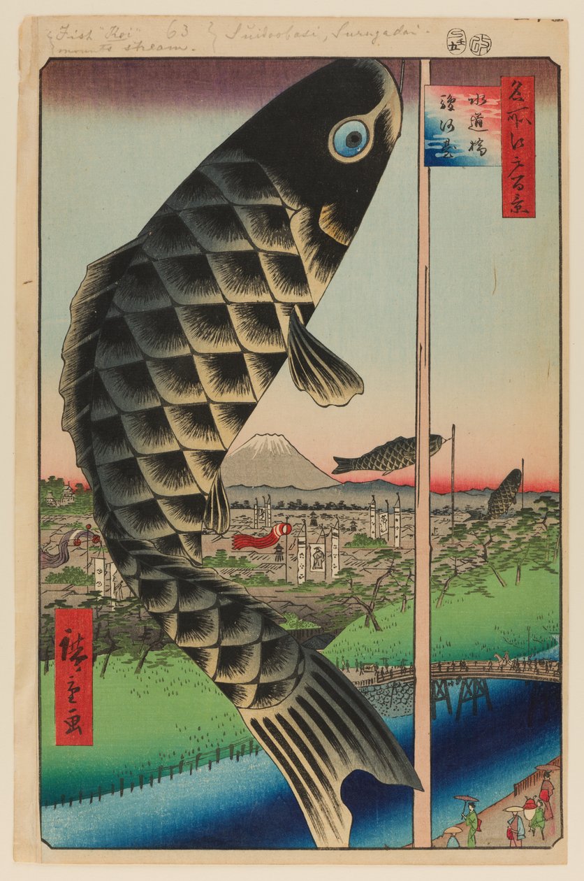 水户桥和骏河台（水道桥骏河台） 作者 安藤或歌川广重