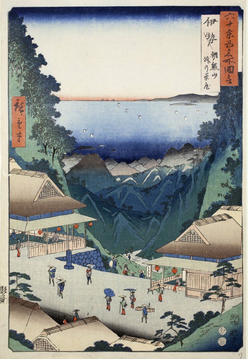 在山口的茶馆。伊势省浅草，没有。 1853年《六十个省著名景点的照片》系列中的7个 作者 安藤或歌川广重