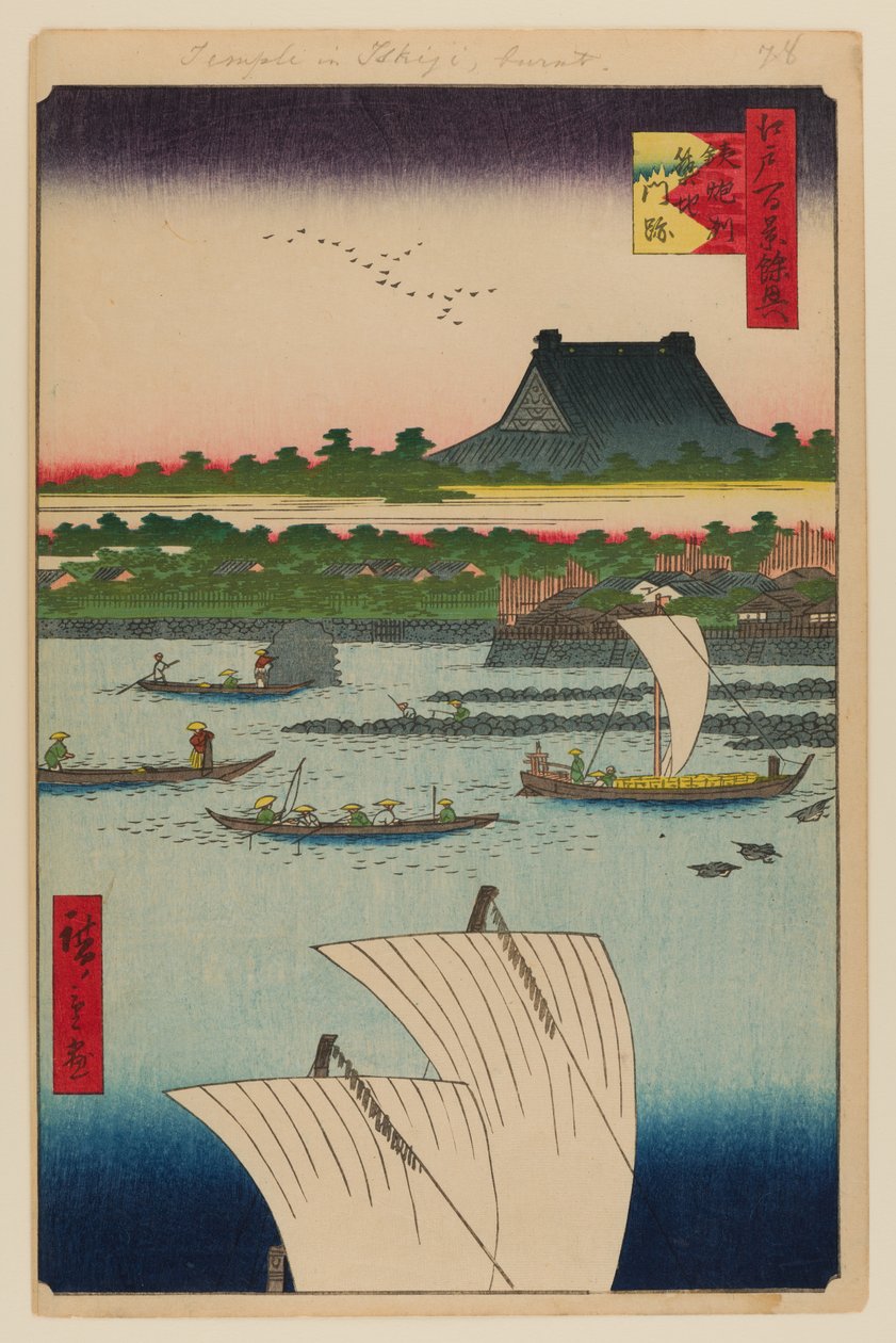 铁炮洲和筑地本愿寺 作者 安藤或歌川广重