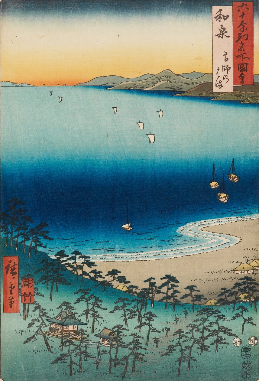泉州高石海滩 作者 安藤或歌川广重