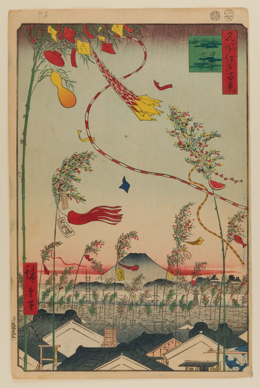 城市繁荣，七夕节 作者 安藤或歌川广重