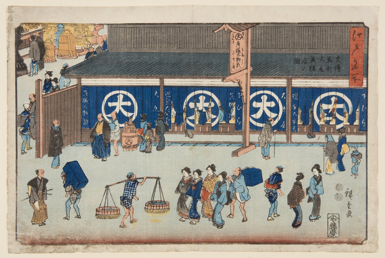 大丸干货店在？denmach？ (?denmach? Daimaru gofukudana no zu)（彩色木版画） 作者 安藤或歌川广重