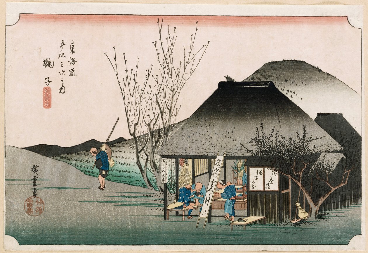 出自“东海道五十三站”系列的“圆子著名茶馆”，约1834年 作者 安藤或歌川广重