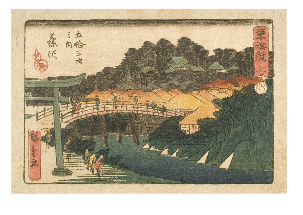 东海道的五十三座车站。七个。第七站藤泽，约1843-1847（纸上木刻版画） 作者 安藤或歌川广重