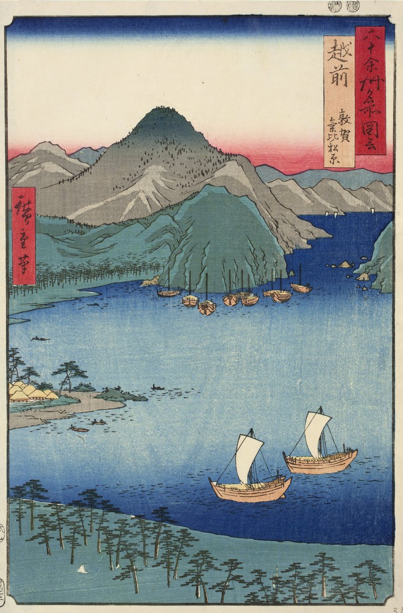 越前省敦贺市鹤壁市的Kebi松林。 1853年《六十个省著名景点的照片》系列中的31个 作者 安藤或歌川广重