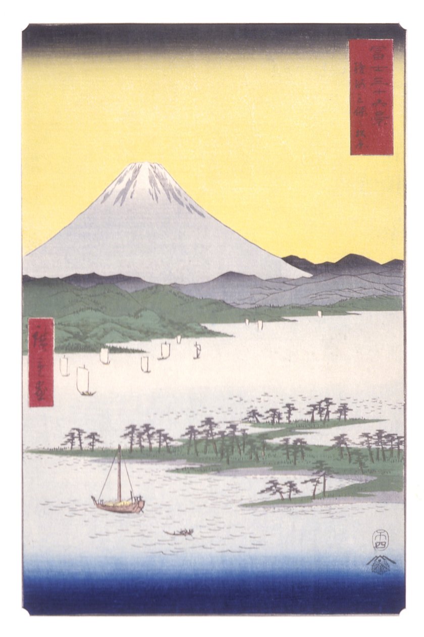 骏河省三保的松树林（骏河三保松原）（彩色木刻版画） 作者 安藤或歌川广重